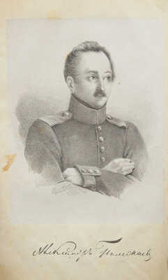 Полежаев А.И. Стихотворения А. Полежаева. М.: изд. К. Солдатенкова и Н. Щепкина, тип. В. Каткова и Ко, 1857.